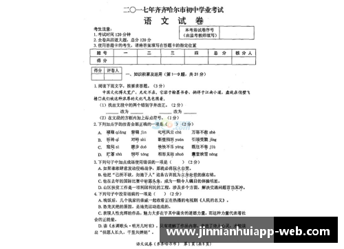 2023年黑龙江省齐齐哈尔市中考语文试题答案与解析